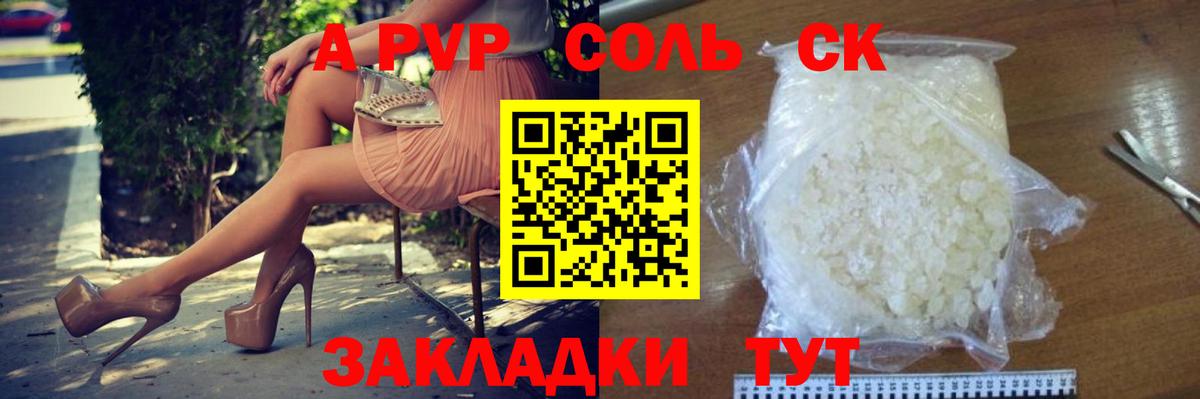 A PVP СК  A PVP кристаллы  Вход с VPN  A PVP Crystall  Касимов 