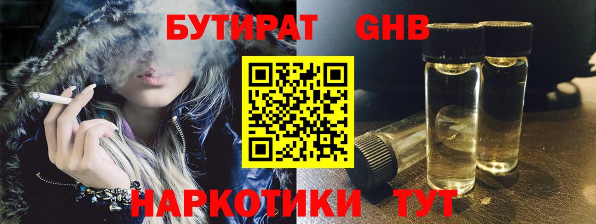 БУТИРАТ BDO 33%  Вход с VPN  Касимов 